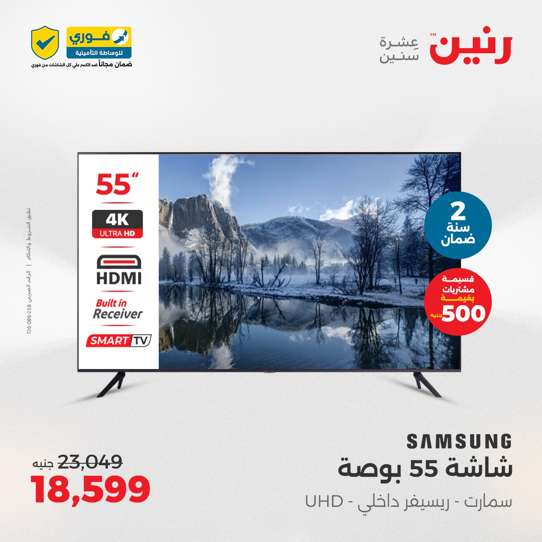raneen offers from 22may to 24may 2025 عروض رنين من 22 مايو حتى 24 مايو 2025 صفحة رقم 9